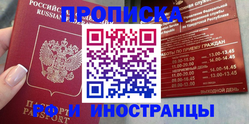 прописка регистрация в Электростали