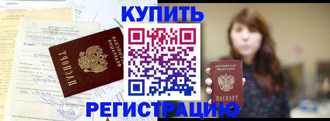 прописка для кредита в Электростали