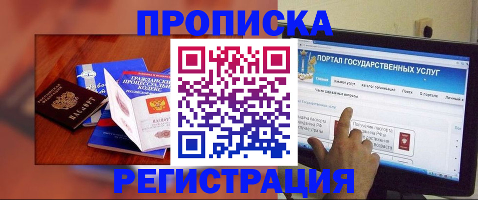 временная регистрация для всех в Электростали