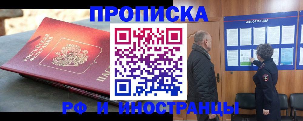 временная регистрация собственник в Электростали