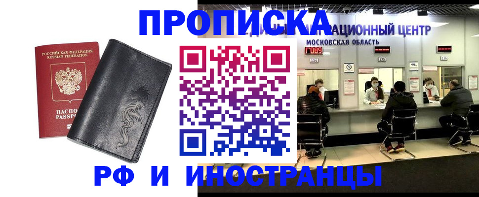 прописка для работы в Электростали