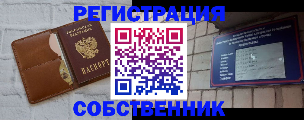 прописка 2025 в Электростали