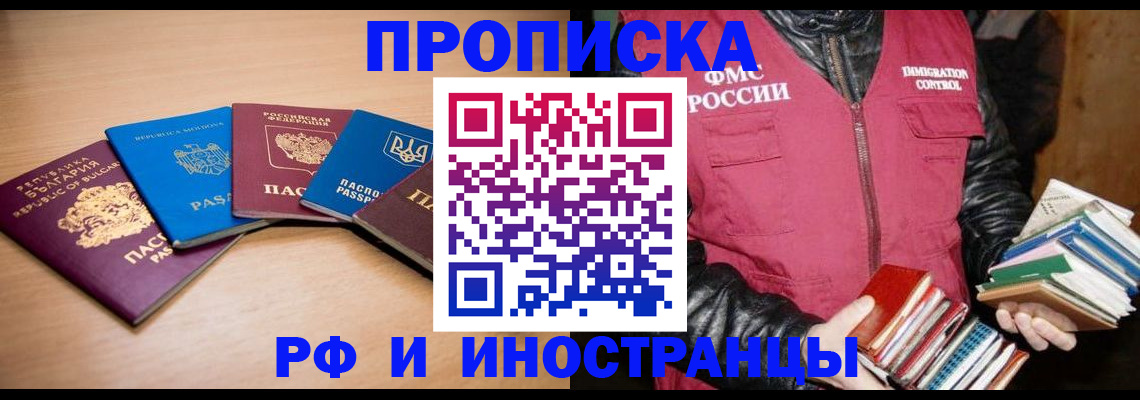 купить прописку в Электростали