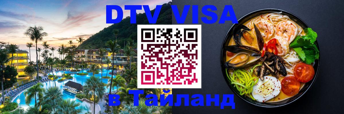 Visa в Таиланд 