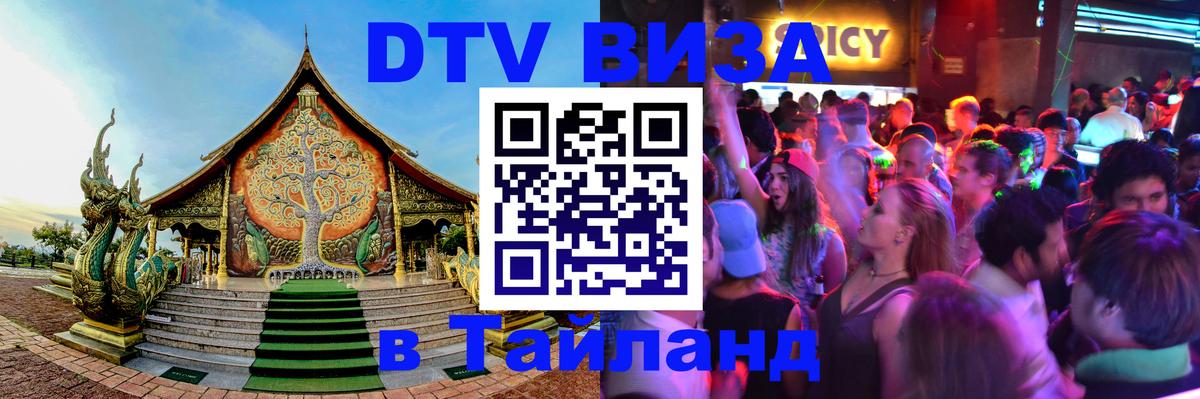 DTV Visa Thailand — прайс и условия, виза без дополнительных документов - 